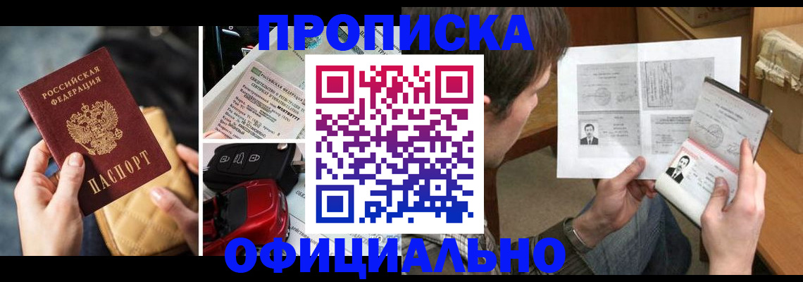 временная регистрация в Нариманове