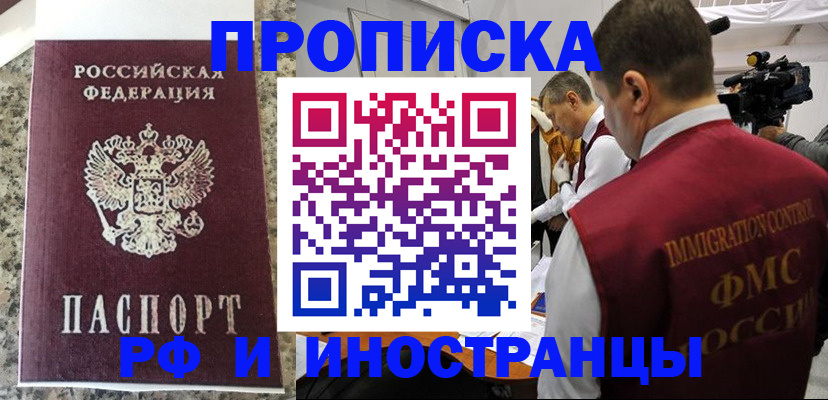 прописка гарантия в Нариманове