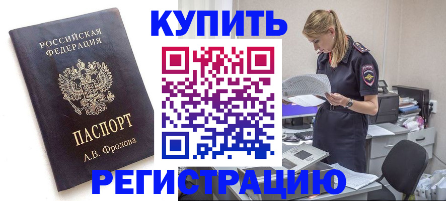 прописка гарантия в Нариманове