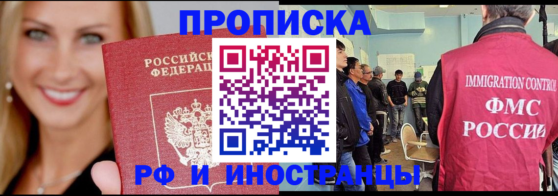 прописка штамп в Нариманове