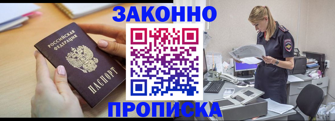 прописка регистрация в Нариманове