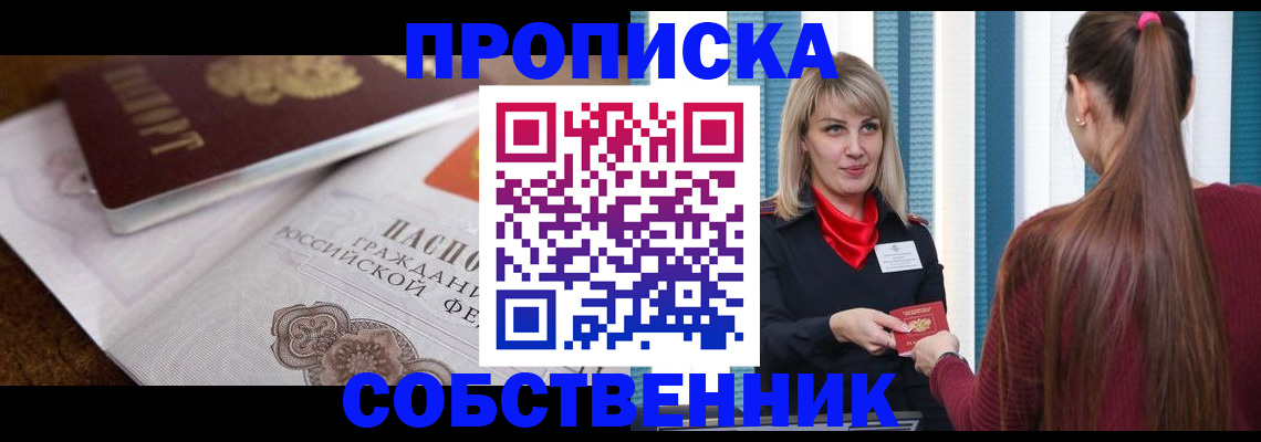 временная регистрация недорого в Нариманове