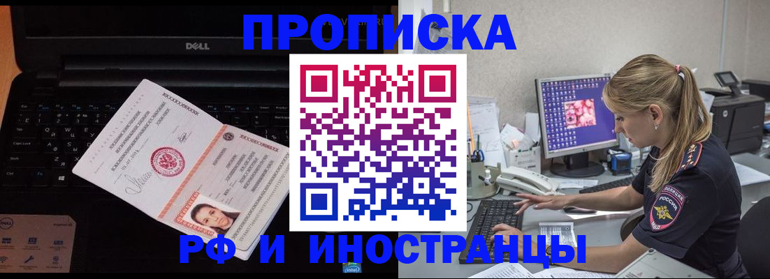 временная регистрация в квартире в Нариманове