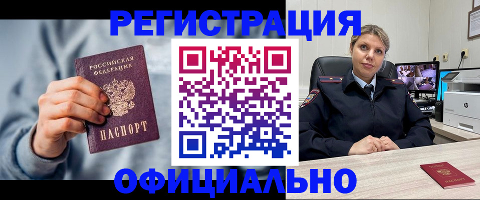 прописка для работы в Нариманове