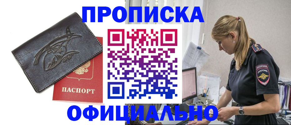 где прописаться в Нариманове