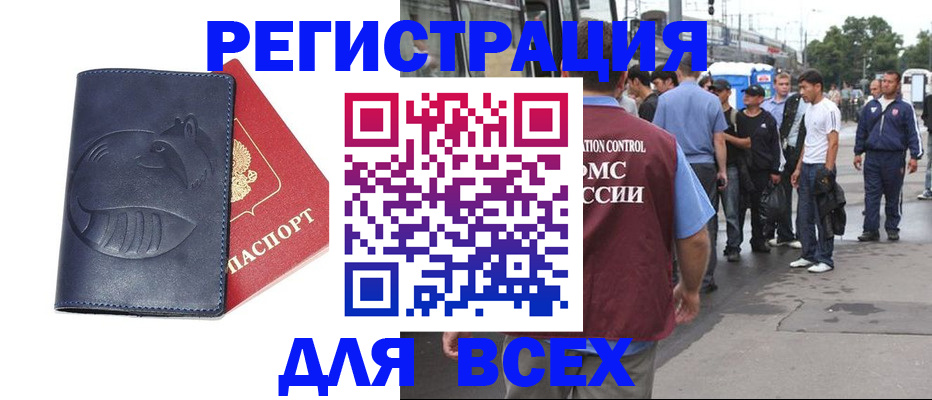 прописка для школы в Нариманове