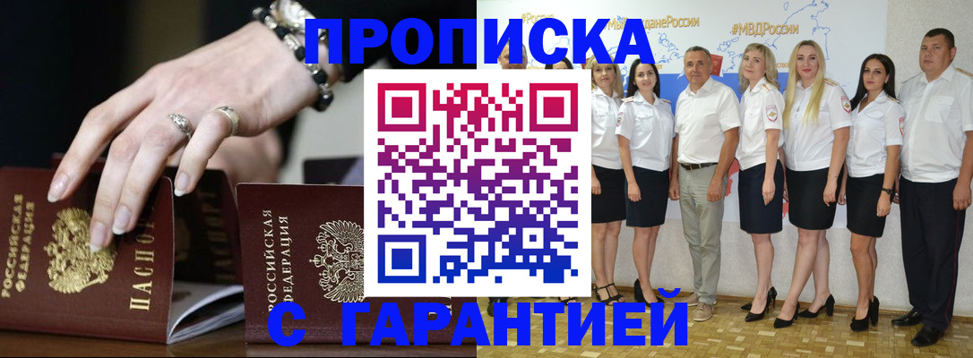 прописка для школы в Нариманове